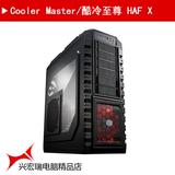 Cooler Master/酷冷至尊 HAF X 全塔机箱 支持E-ATX/4组超强风扇