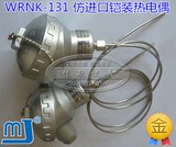 仿进口WRNk-131铠装热电偶K型高温电炉测温 装配式热电偶0-1100度
