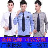 新款保安服长袖衬衣物业保安蓝色工作服安保白色服装制服衬衫包邮