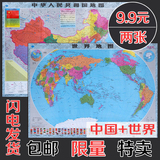 2016年新版中国地图挂图世界地图二张1.1米X0.8米防水双面覆膜中华人民共和国全图家用学生学习办公装饰画正版特价限区包邮现