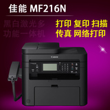 佳能MF216N黑白传真机激光打印机一体机办公网络扫描复印替MF4572