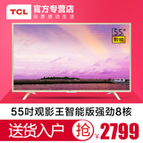 TCL D55A810 55英寸液晶电视机8核智能网络LED平板安卓智能电视