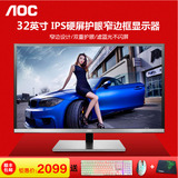 AOC Q3277FQE 32英寸2k不闪屏护眼广视角高清电脑显示器HDMI