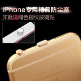 苹果6S专用防尘塞金属iPhone6plus手机耳机孔数据充电口堵头塞子