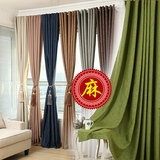 北京上门测量安装加厚棉麻成品单色全遮光布纯色简约卧室窗帘定做