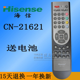 原装海信电视遥控器CN-21621 TLM3207A TLM26E58 TLM26E29