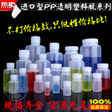 进口PP大口透明塑料密封瓶小瓶空瓶子批发100/500/1000ml试剂瓶