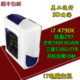 i7 4790K包超4.5G技嘉Z97/3G显卡 芝奇8G/2400 2TB/120G 电脑主机