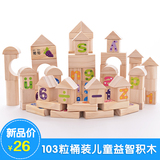 儿童早教玩具 103粒原木制拼装积木2-3-6岁男女宝宝智力开发桶装