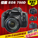 分期购 Canon/佳能 EOS 750D 18-135mm STM套机 入门单反数码相机