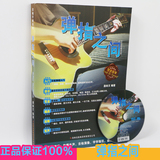 正版吉他书  弹指之间  吉他教材曲谱民谣吉他教程 附DVD光盘