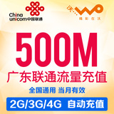 广东联通4g手机流量充值500M流量卡加油包全国通用当月有效