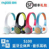 【礼包】Rapoo/雷柏 s100无线蓝牙耳机麦头戴式运动立体声4.1手机