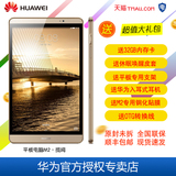 送豪华礼包Huawei/华为 M2-801W WIFI 16GB8英寸八核高清平板电脑