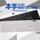 本手K180巧克力防水静音舒适轻巧超薄超大台式有线笔记本无声键盘
