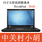 二手ThinkPad T510 游戏本 i5笔记本电脑 15寸 独显 1080屏秒W510