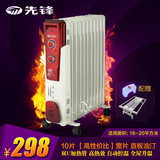 先锋取暖器DS1030电暖气片加湿干衣电热油汀家用静音恒温电热炉