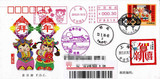 《拜年》邮资机 贴拜年新邮 恭贺新禧 总公司封实寄台湾盖风景戳