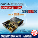 24V3A开关电源 工业监控安防门禁系统24V72W集中供电设备 S-72-24