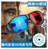 3D眼镜暴风影音红蓝眼镜电脑专用3d立体眼镜三D眼睛近视通用