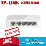 TPLINK5口百兆家用交换机4口监控交换器网线分线器网络分流器正品