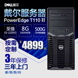 Dell戴尔PowerEdge T110 II塔式服务器E3-1220V2 8G 500G DVD光驱