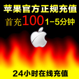 iTunes App Store苹果账号Apple ID账户中国礼品卡充值100/1000/