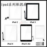 iPad2触摸屏 3 4 5/Air玻璃 IPAD mini1/2/3触摸总成手写触控外屏