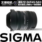 适马SIGMA 12-24mm F4.5-5.6 ⅡDG HSM新款 全新镜头 分期购