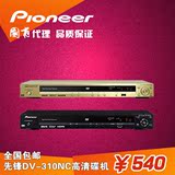 Pioneer/先锋 dv-310NC-K/G 碟机高清DVD工程机HDMI5.1包邮