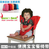 出口sack'n seat便携式宝宝餐椅套安全带布坐袋婴儿吃饭出行就餐