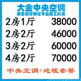 特价杭州地暖多种房型大金家用中央空调套餐专业设计安装