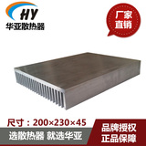 铝型材 散热片 铝 大功率功放散热器 长200宽230高45 长度可定制
