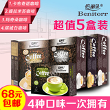 马来西亚原装进口白咖啡粉 倍丽朵三合一速溶咖啡组合包144g*5盒