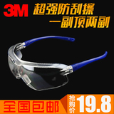 包邮3M10437超强防刮擦冲击/防尘防风镜/防护眼镜/骑行防雾护目镜