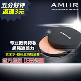 AMIIR艾米尔专业彩妆正品数码遮瑕粉底膏保湿强暗影美白明艳130