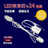精品 可调光 LED 缝纫机衣车灯/照明灯工作灯台灯带强磁铁 LD-08A