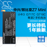 cameronsino 中兴G717C/努比亚nubia Z7mini/青漾2/小牛3手机电池