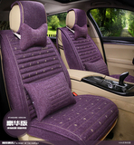 紫风铃F26汽车坐垫夏季座垫亚麻全包座套雅阁四季通用新款坐垫