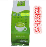 新品 热饮奶茶 三合一速溶奶茶 乐巢奶茶粉 抹茶拿铁　700g