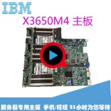 IBM X3650M4 主板 服务器主板 PN/FRU 00D2888 00W2671 94Y6688