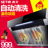 Setir/森太 CXW-260-B82抽油烟机侧吸式双电机大吸力油烟机特价