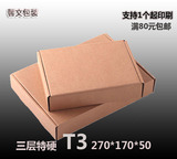 三层特硬飞机盒T3 服装包装盒子快递纸盒 湖南满80元包邮