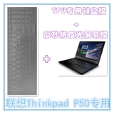 ThinkPad P50（20ENA00NCD）15.6英寸TPU键盘保护膜磨砂屏幕贴膜