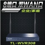 TP-LINK 300M无线VPN路由器 TL-WVR308 8口无线路由可办公可家用