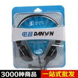 danyin/电音 DT-801头戴式耳机 耳麦 网吧专用耳机 耐用电脑耳机