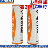 1桶包邮 尼龙球 胜利正品 VICTOR NS2000 NS3000 塑料 羽毛球