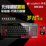 送大礼包 Logitech/罗技 MK365无线键盘鼠标套装 巧克力键鼠套装