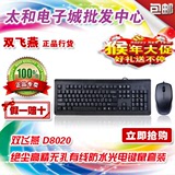 双飞燕D8020 PS2+USB有线键盘鼠标键鼠套装 圆口家用办公游戏网吧