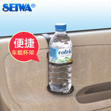 SEIWA 汽车用品水杯架饮料架子 车用门侧置物架托车载创意茶杯座